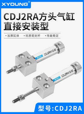XYOUNG气动直接安装型不锈钢迷你缸CDJ2RA16-25带磁方头迷你气缸