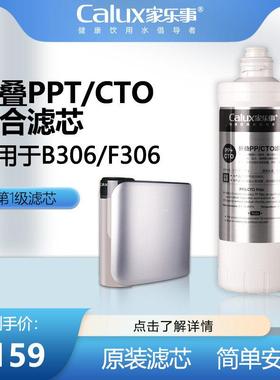 家乐事净水器 家用净水机原装滤芯 F306/B306级覆合滤芯