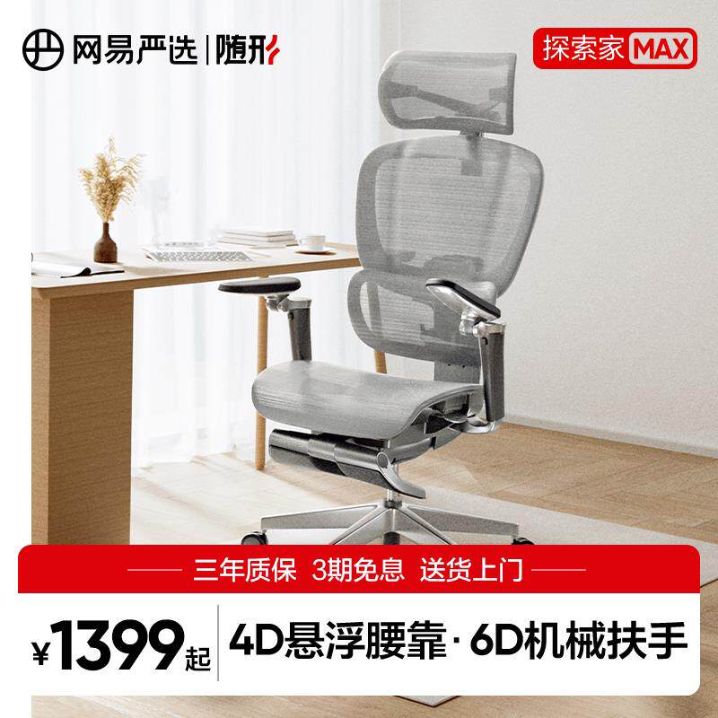 网易严选探索家promax人体工学椅电脑椅久坐椅子办公椅座椅电竞椅