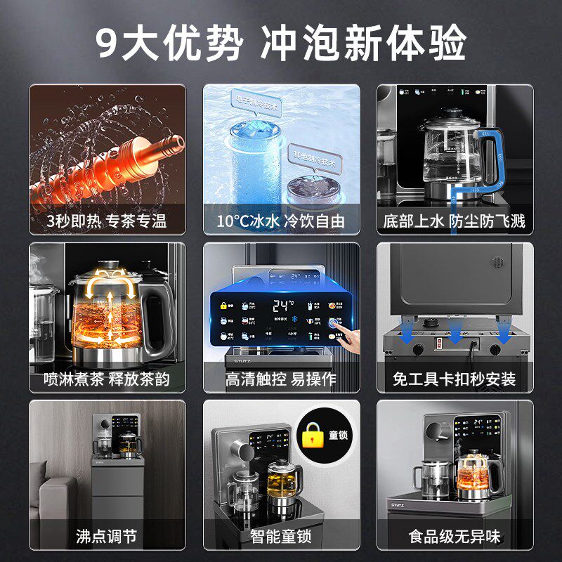 Stutz即热式茶吧机2025新款制冷饮水机家用高端煮茶多功能智能