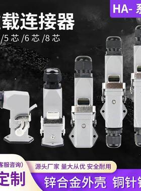 重载连接器HDC-HA00 4 5 6 8芯侧顶出矩形航空插头对接卧式热道流