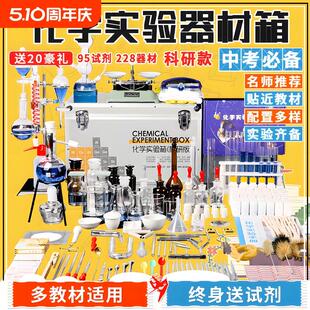 初高中中考考试教学仪器人教版 化学实验器材初中全套套装 试剂实验