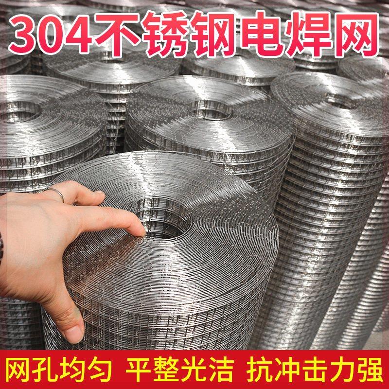 304不锈钢筛网焊接网格网钢丝网片钢丝网养殖围栏网不锈钢养殖网