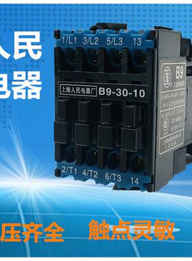 交流接触器CJX8 B9-30-10 AC220V24V 28A上海人民电器厂常开380V