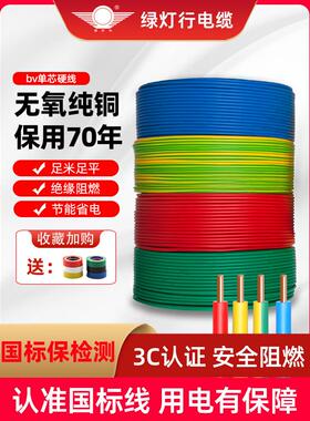 50米阳谷绿灯行BV电线铜芯线国标1.52.546平方单股家用装电缆硬芯