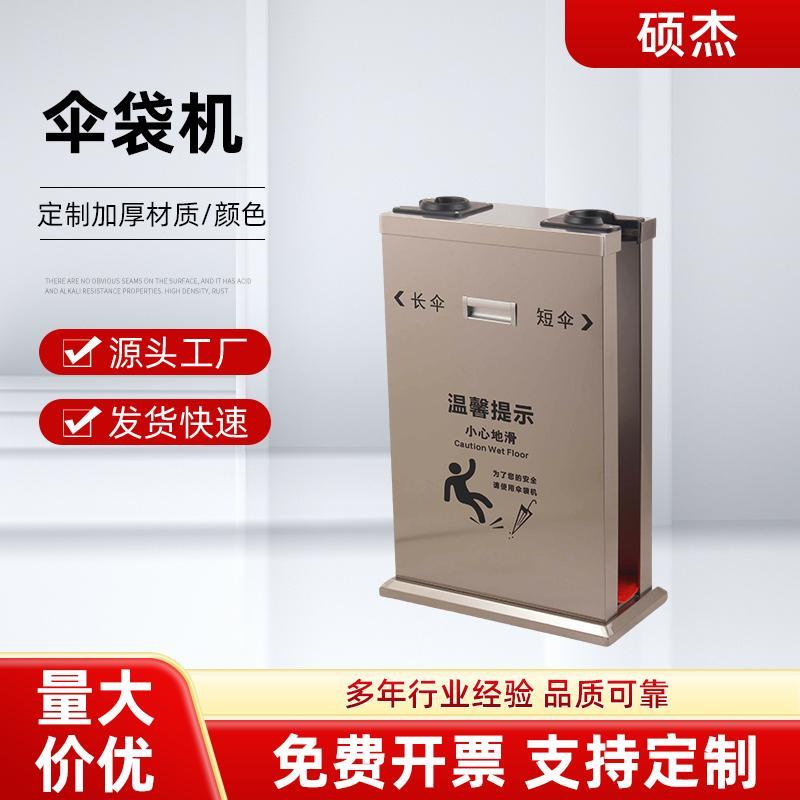 多功能不锈钢自动雨伞机酒店大堂宾馆大厅雨伞架单头双头雨伞袋机