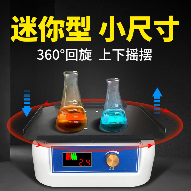 实验室脱色摇床振荡器翘板摇床回旋振荡器混匀仪三氧大自血摇摆机