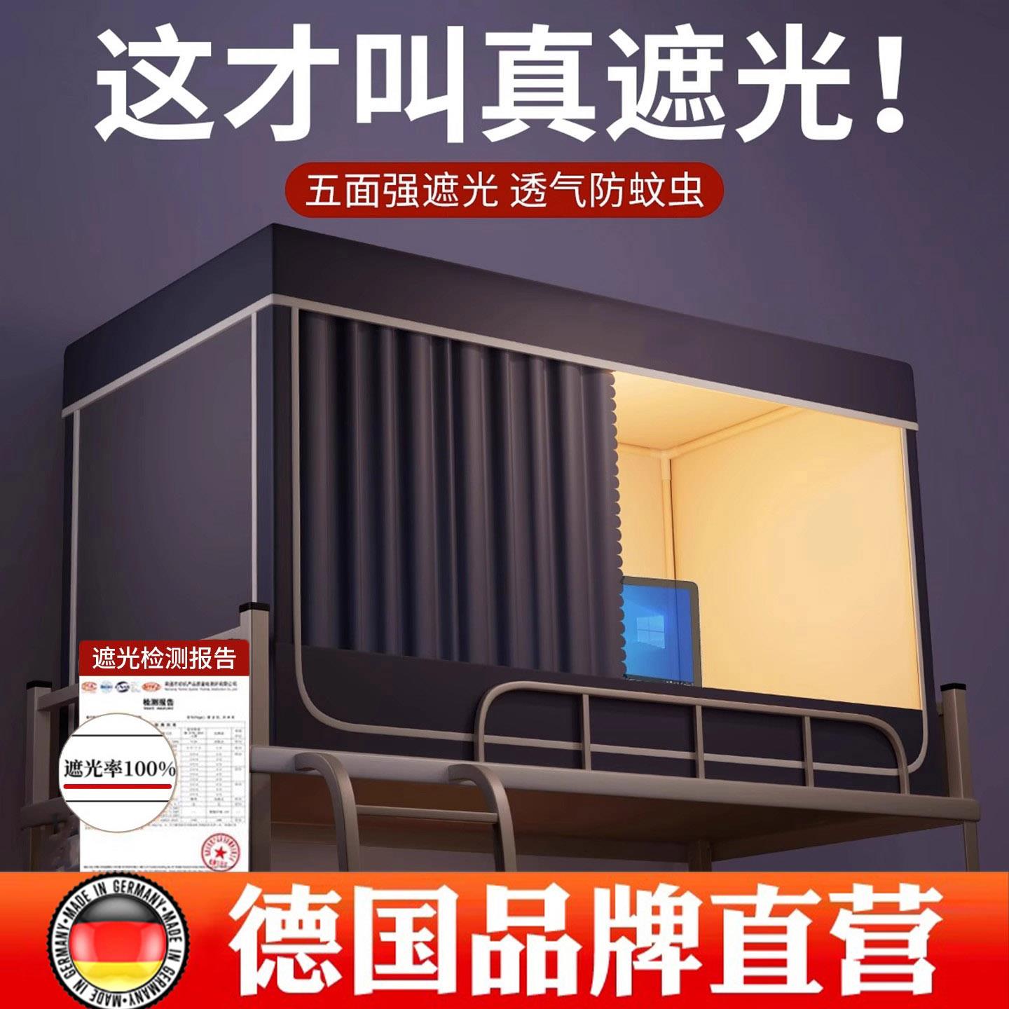 德国强遮光全包床帘蚊帐一体式大学生宿舍单人上下铺专用住校寝室