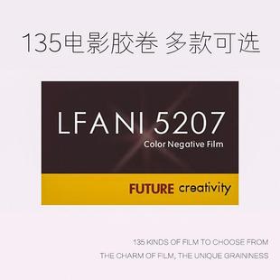 5219胶卷冲洗扫 5213 135胶卷柯达富士电影5203 5207