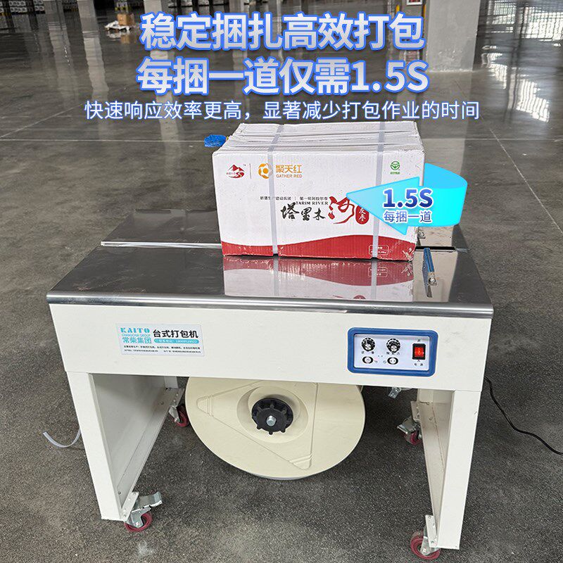 常柴凯拓自动打包机双电机半自动熔接台式电商封箱纸箱捆绑捆扎机
