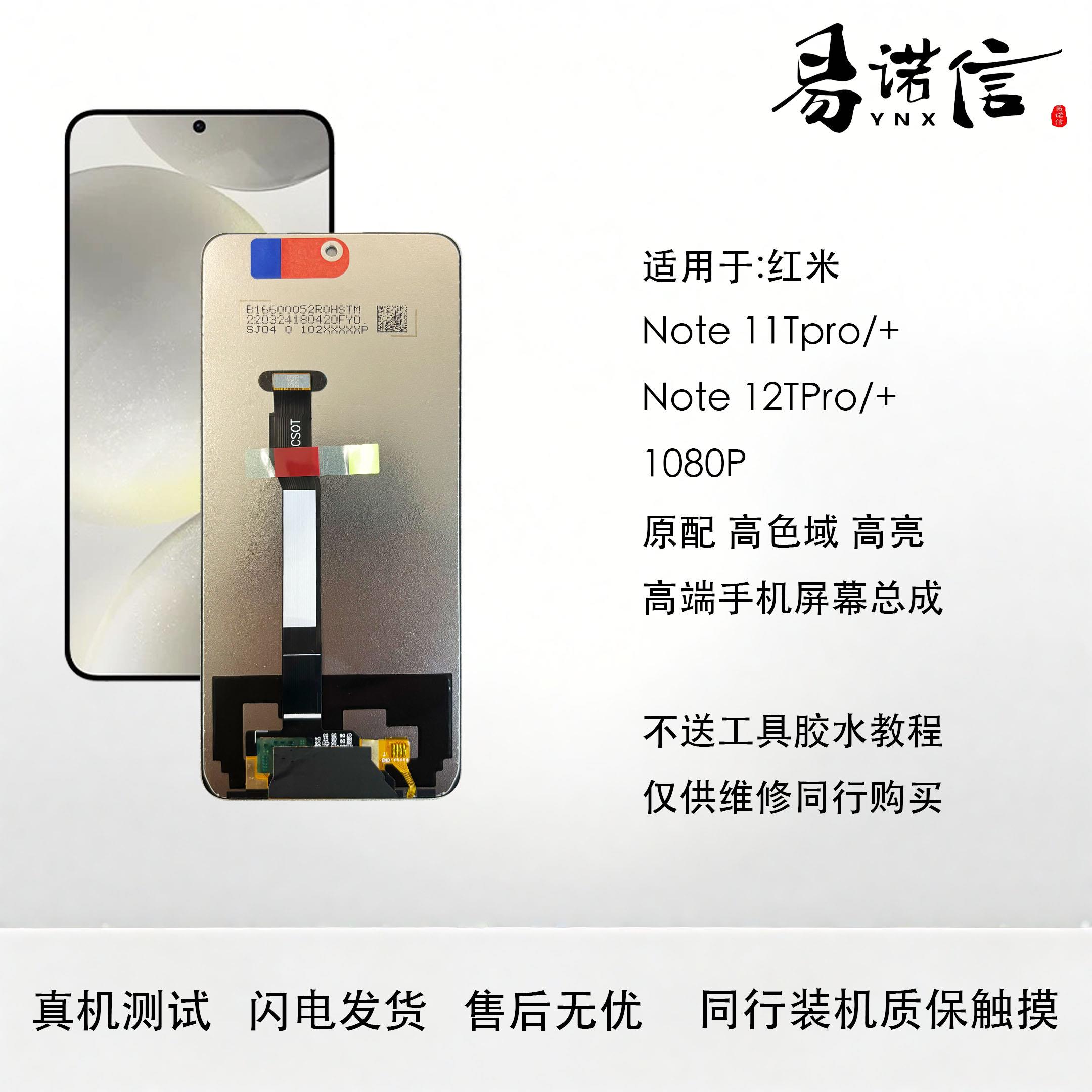 适用于红米 Note11tpro/12tpro屏幕总成 红米K50i内外一体触摸屏