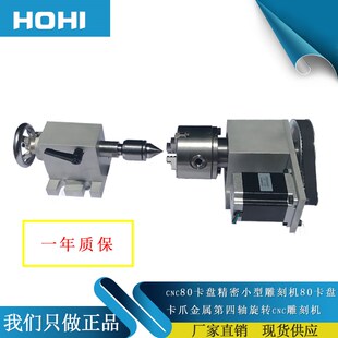 cnc数控旋转第四轴100卡盘diy立体圆形雕刻机a轴80分度头顶针尾座