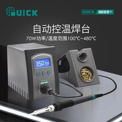 QUICK快克969A+电烙铁70W无铅自动控温可调温969B+维修焊台969D+