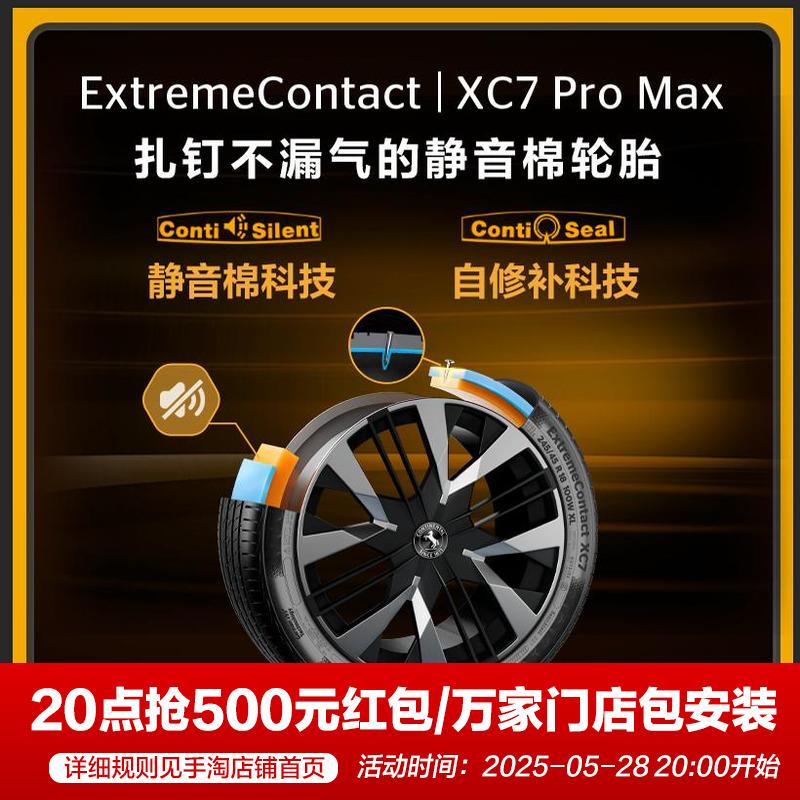 德国马牌轮胎 XC7 Pro Max 215/55R17 94W FR SIL静音棉 CS自修补