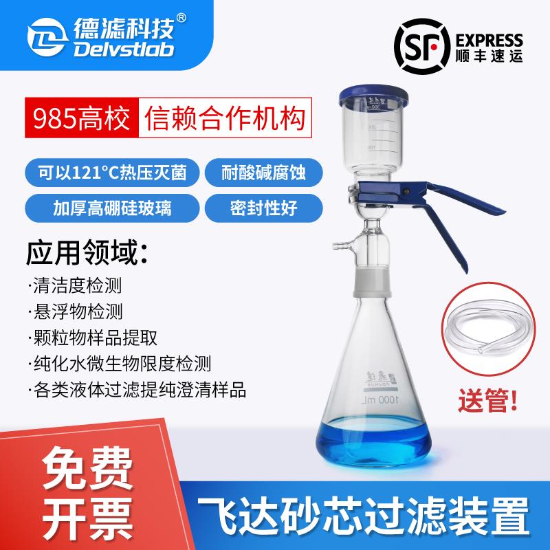 飞达真空砂芯抽滤装置实验室滤膜溶剂过滤器水样微生物悬浮物检测
