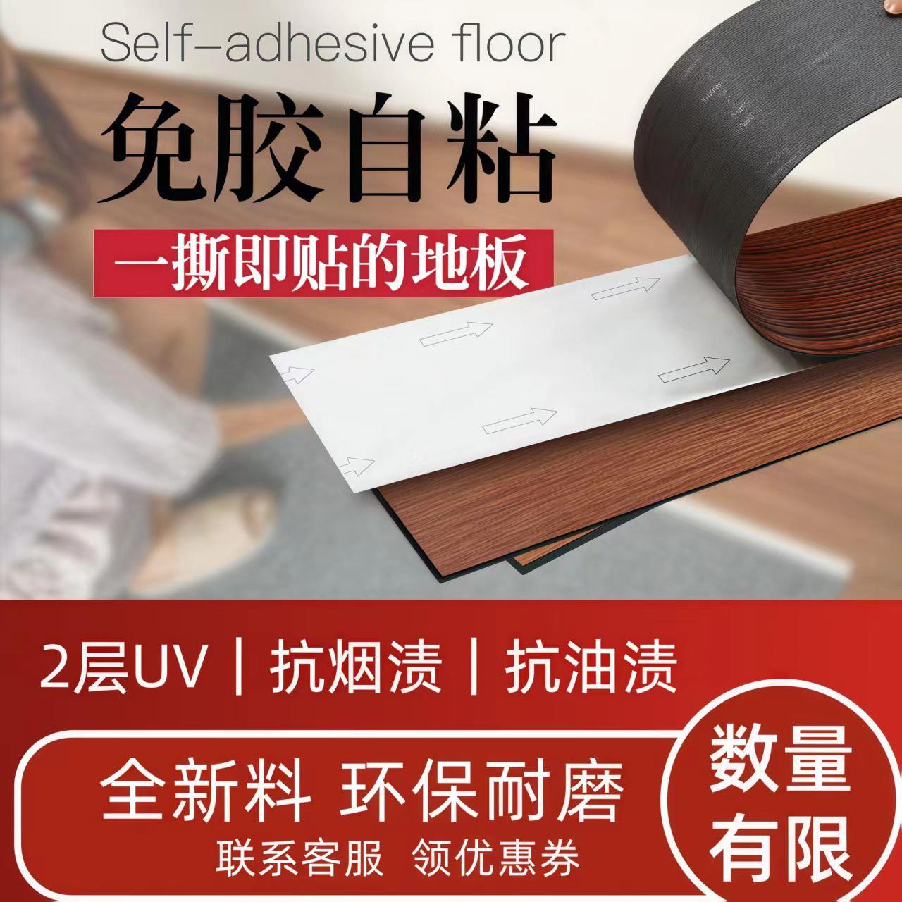 PVC地板革自粘地板贴纸加厚耐磨防水彷瓷砖木板纹石塑长条泥自铺