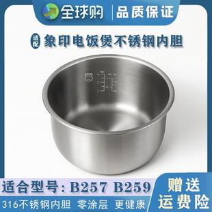 锅胆配件316不锈钢零涂层 B259 通用象印电饭煲不锈钢内胆 B257