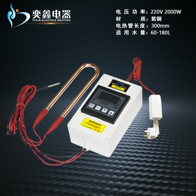 智能恒温浴缸浴盆加热 潜水电加热管 热得快家用控温加热器