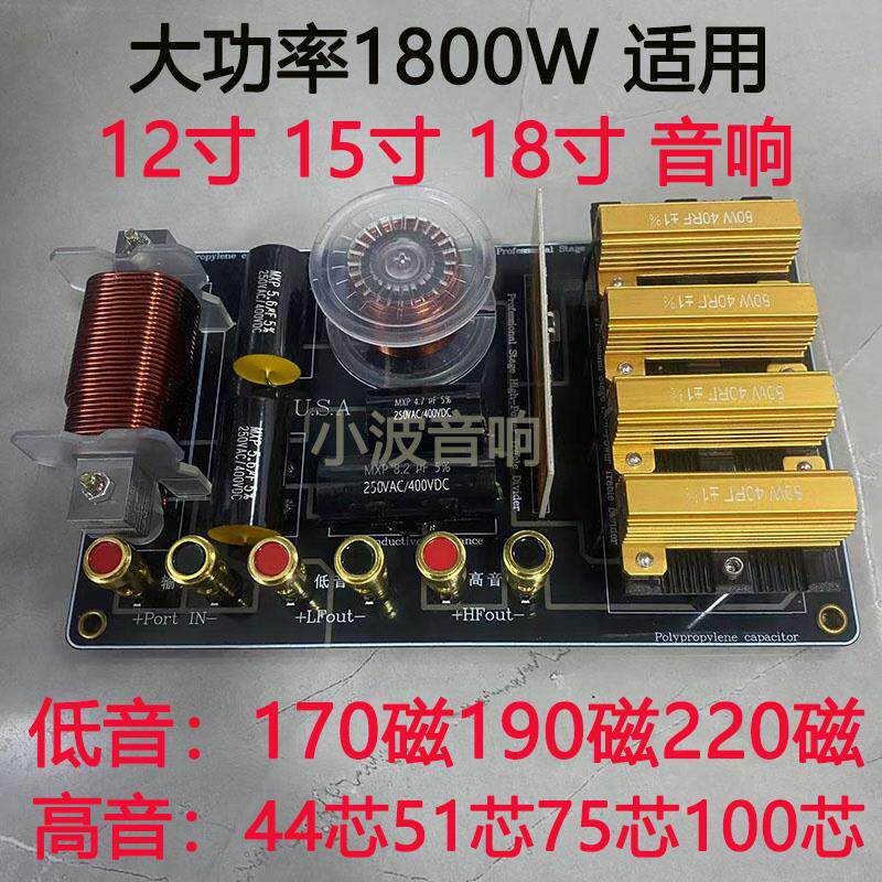 分频器两分频一高一低15寸12专业箱体音响三分频75芯高音喇叭保护