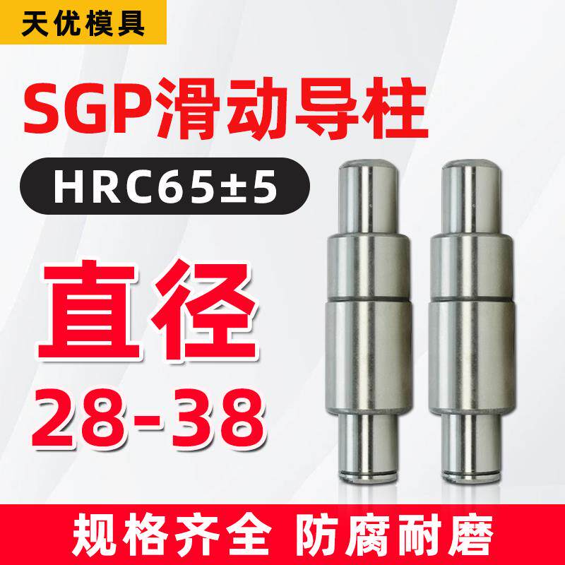 SGP滑动导柱导套精密五金冷冲压铸模具配件加硬模架外导向柱组件