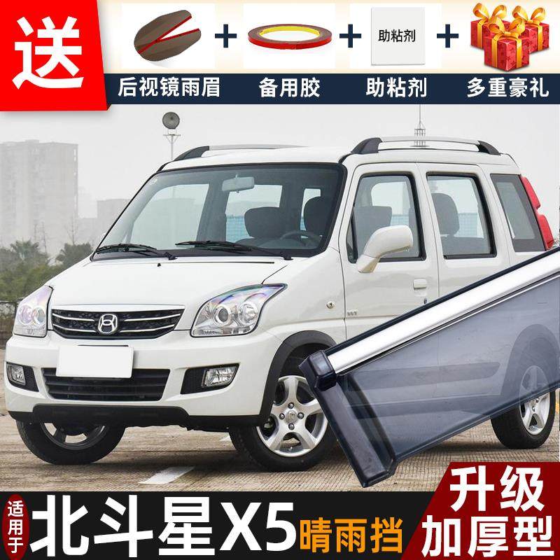 2023款铃木北斗星X5晴雨挡改装配件挡雨板老北斗星车窗雨眉遮雨条