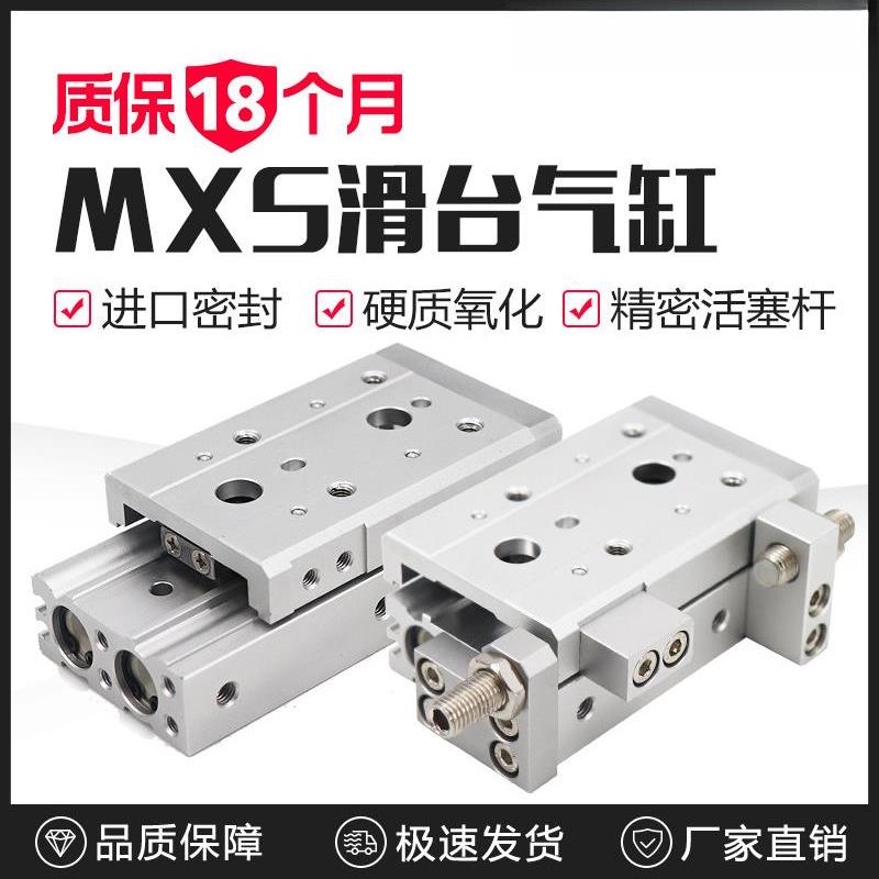 MXS滑台气缸MXQ6/8/12/16/25-10-20-30-40-50-A气动滑台75-100-AS