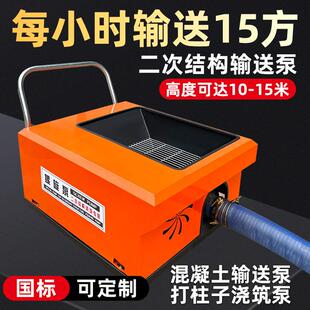 二次结构输送泵混凝土浇筑泵打柱子砂浆上料机绞龙输送机小型水泥