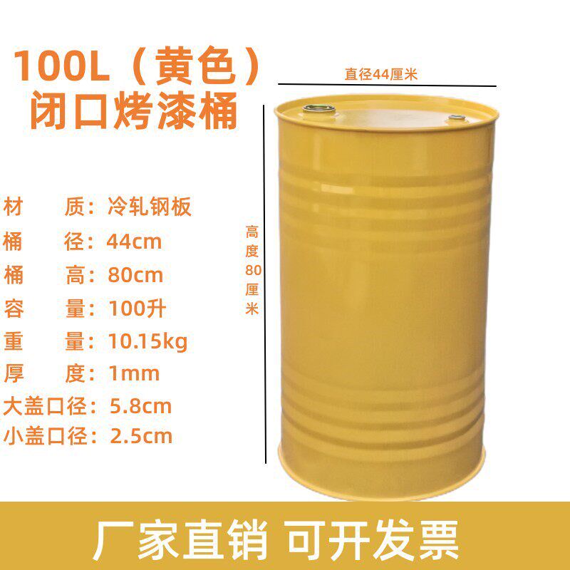 加厚油桶100升汽油桶柴油桶润滑油机油黄油装饰备用大铁桶可定制