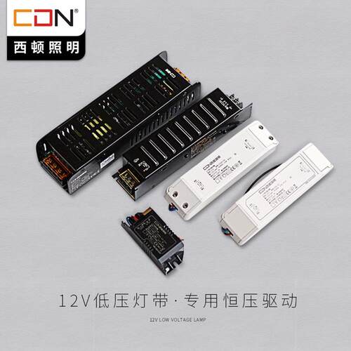西顿驱动LED低压灯带驱动器24V/12V灯带控制装置60W CE5A12V 300W