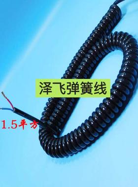 2芯1.5平方3芯1.5平方弹簧线螺旋线纯铜国标线电源线电缆线大功率