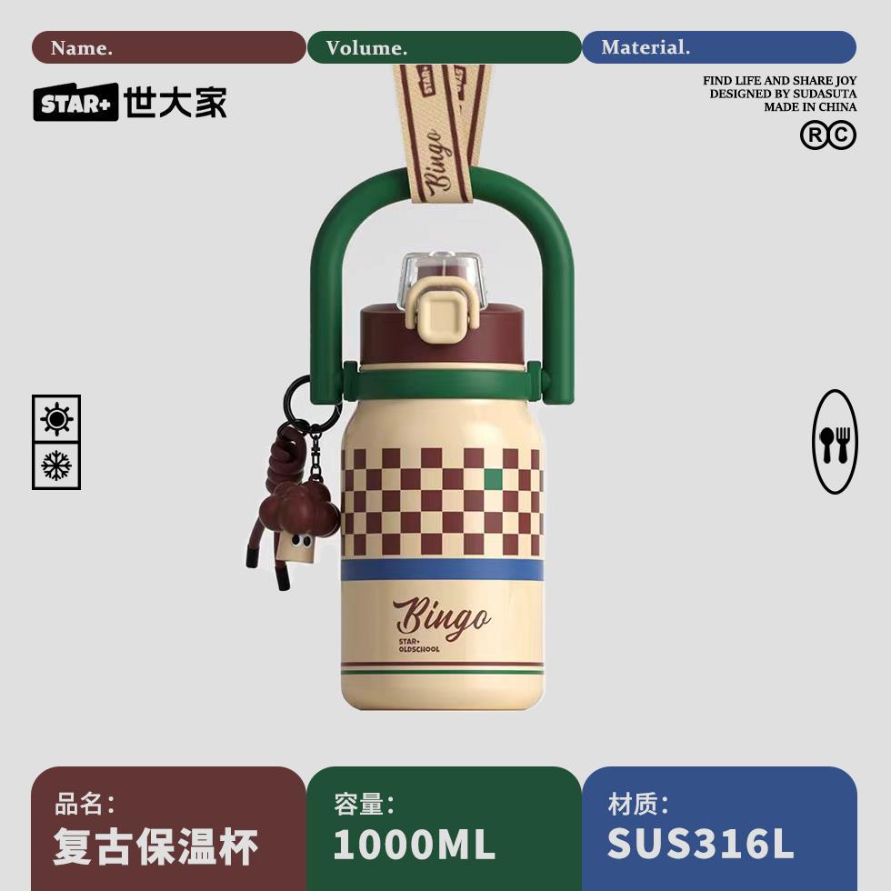 STAR+世大家Bingo覆古保温杯学生儿童吸管大容量水壶大肚新1000ML