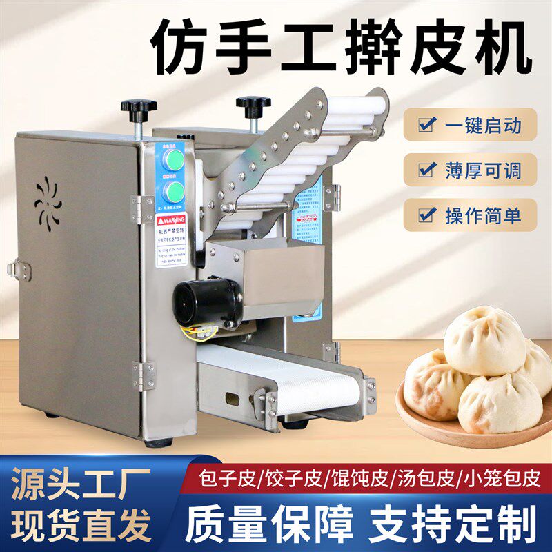 包子皮机商用发面包子擀皮机饺子混沌小笼包压皮机全自动台式饺皮
