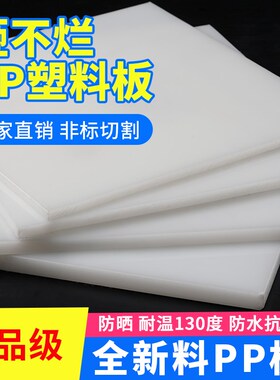 食品级PP塑料板白色防水防晒耐磨猪肉抬垫板pvc板隔离硬冲床板材