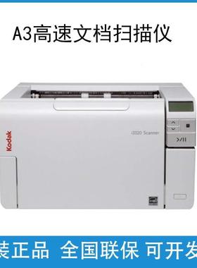 柯达i3400 S3060 S3080 S3090 S3100扫瞄仪 A3高速阅卷机 试卷