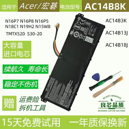 宏基 N19H2 N18C1 N16P7 N16P8 N16P5 N15W8 S30-20 TMTX520电池