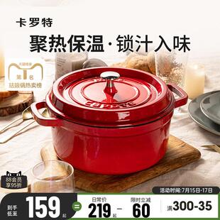 卡罗特珐瑯锅铸铁锅家用送礼乔迁礼物炖锅炖盅砂锅汤锅不沾锅煮锅