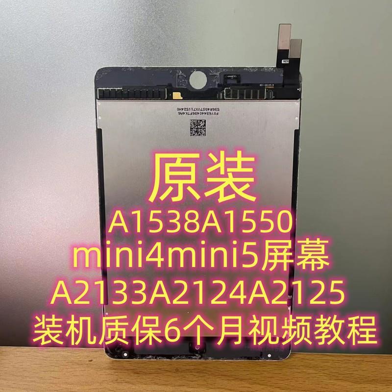 iPad迷你4A2133内屏A1550A1538液晶屏外mini5显示屏mini4屏幕总成