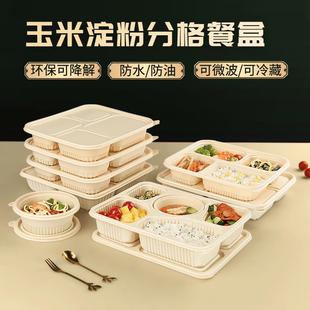 可降解一次性玉米淀粉环保餐盒食品级外卖碗四格饭盒五格快餐盒饭