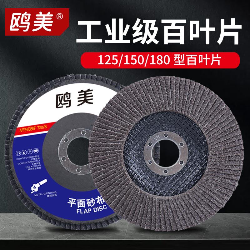 125/150/180型角磨机百页轮打磨片抛光金属不锈钢百叶片打磨除锈