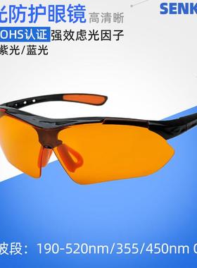 254紫外308UV灯光固化355雕刻护目镜美甲450皮秒蓝光牙科防护眼镜