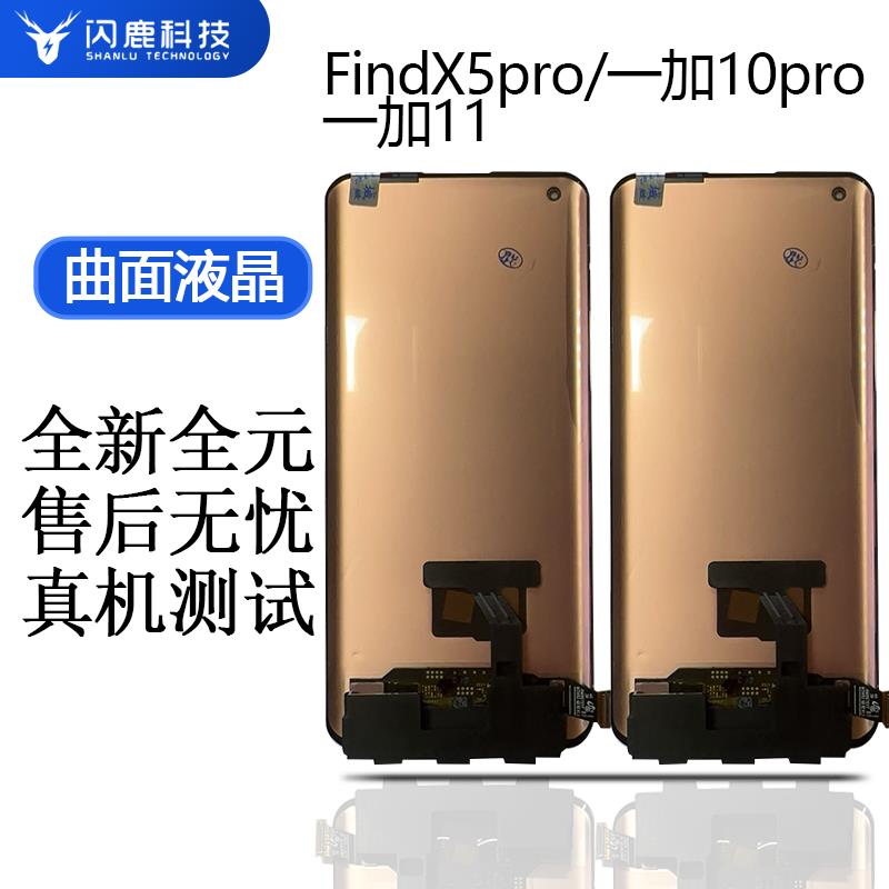 适用oppo FindX5pro/一加10pro/一加11屏幕总成内外一体显示液晶