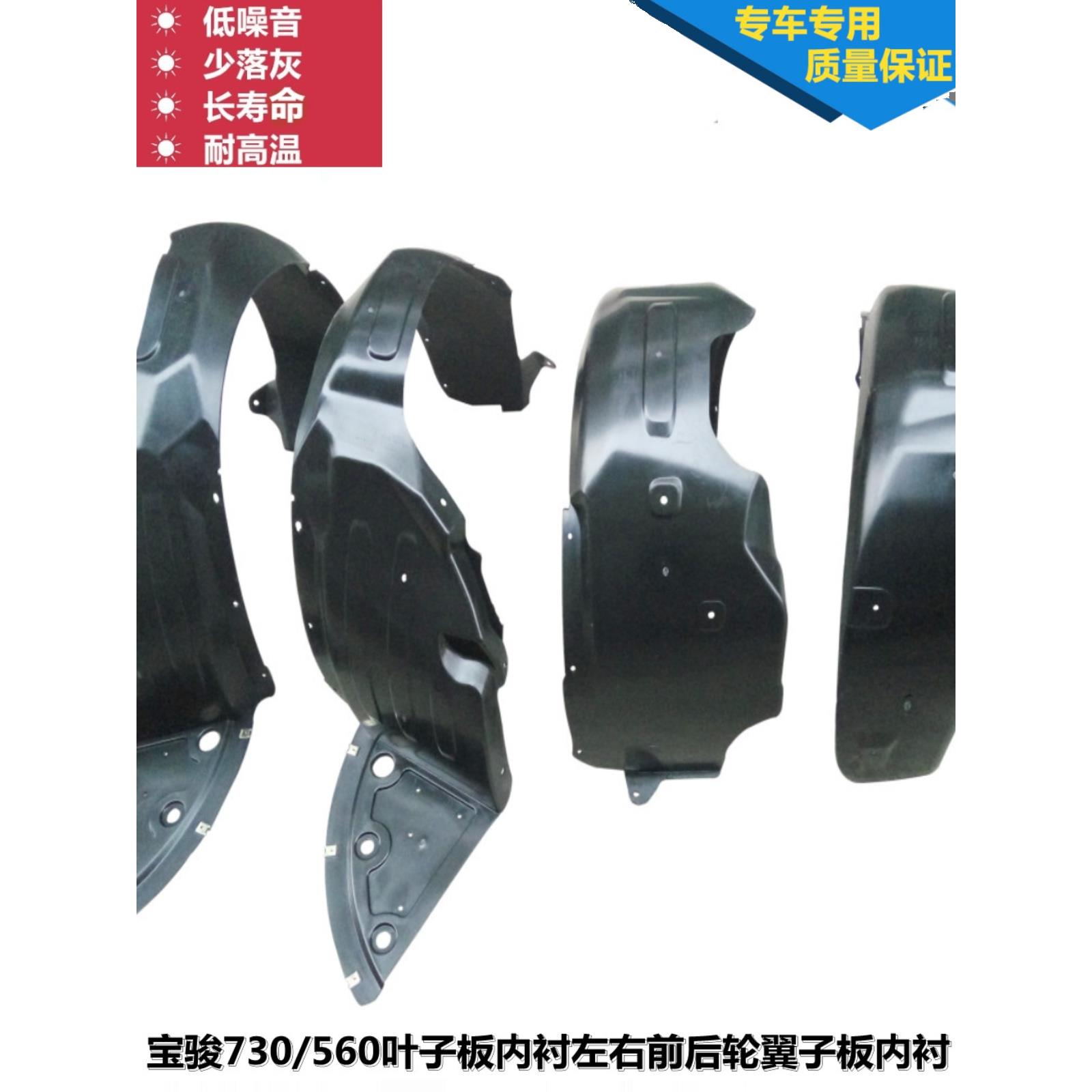 宝骏730内衬 叶子板内衬 左右前后轮翼子板内衬 挡泥板轮罩