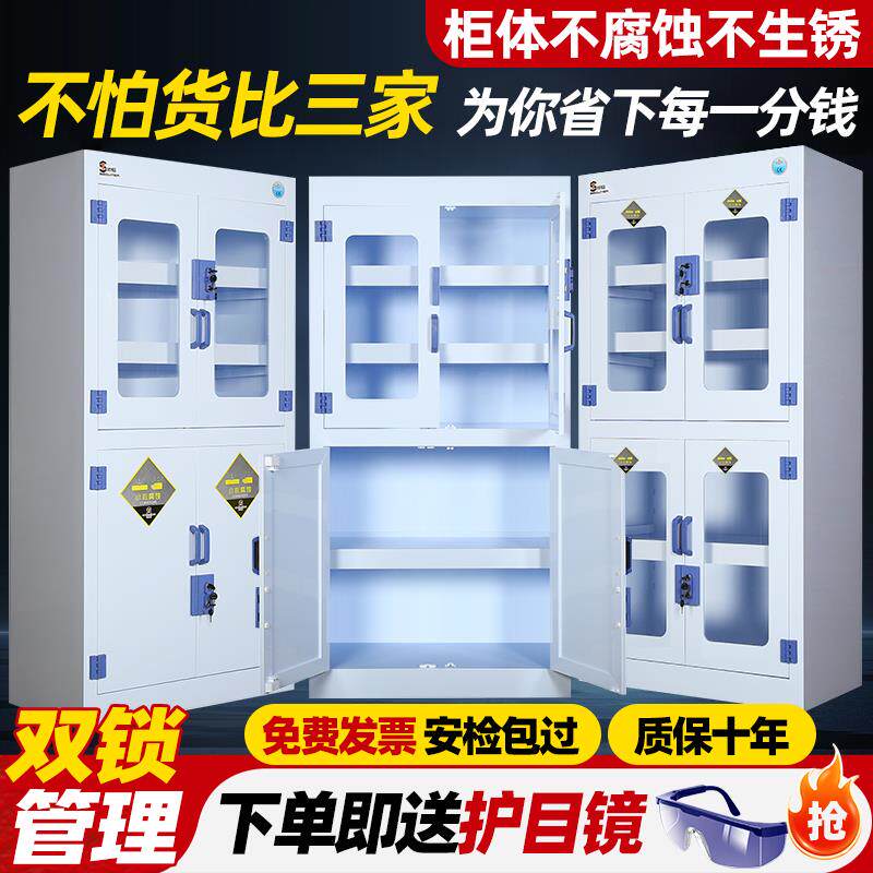 pp酸碱柜危化品储存柜实验室药品柜危险品化学品安全柜试剂柜pp柜