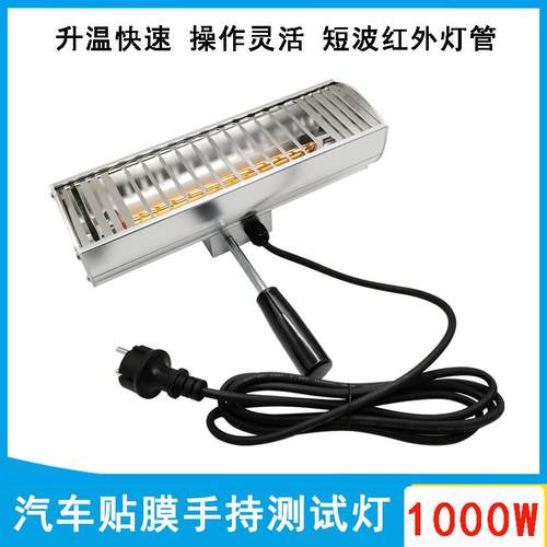 汽车隔热膜测试烤灯灯贴膜高温短波加热1000w手持移动红外线 线