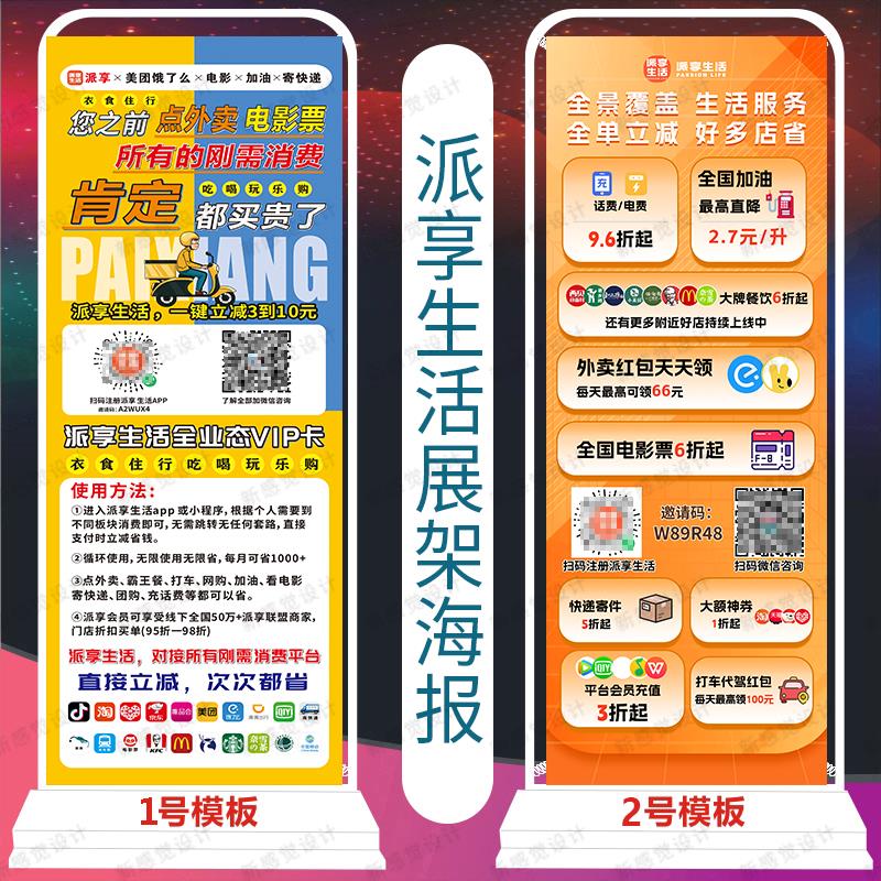 派享生活广告牌地推海报易拉宝立式门型展示架宣传单工作证省团定