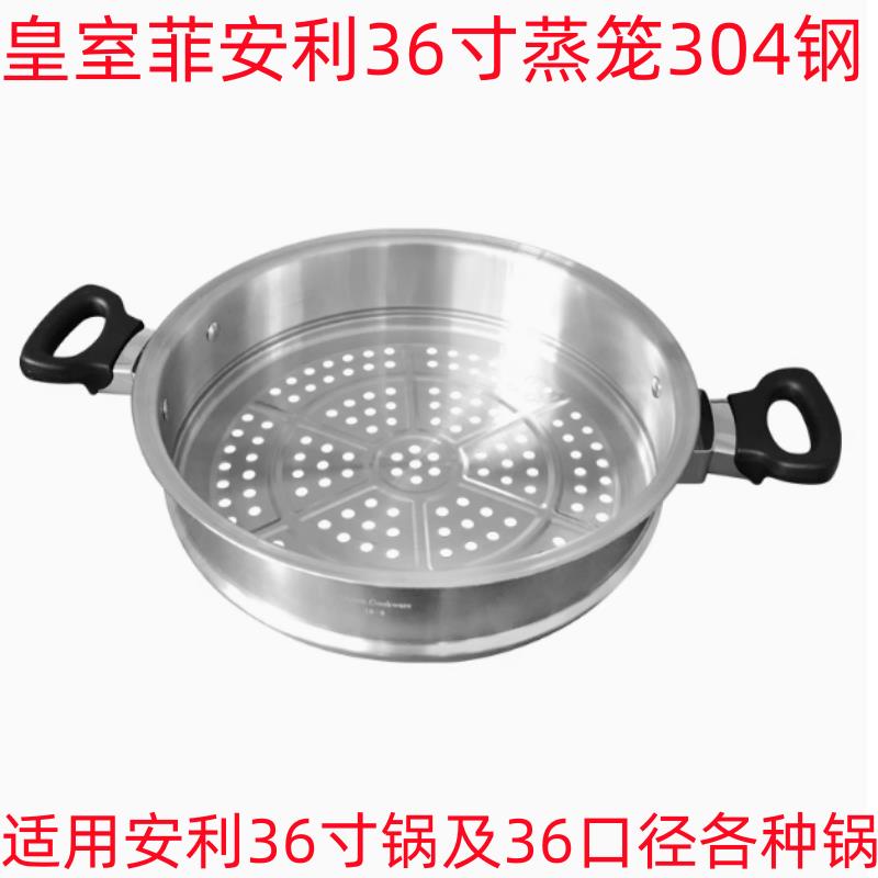 皇室菲安利皇后锅蒸架配套蒸笼蒸格304不锈钢蒸笼皇后猪蹄锅金锅