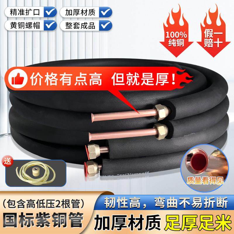 空调铜管成品空调连接管延长管免焊接管子加厚纯铜1.5P/2P/3/5匹,大家电,空调铜管,淘宝优惠券,粉丝福利购,淘宝优惠卷
