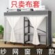 单帘防尘罩纱网套化外窗帘拉衣柜卖全封闭布公主风防风布衣柜衣橱