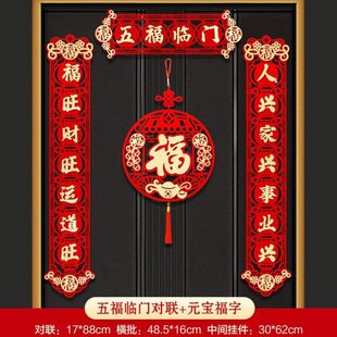门小尺寸2024入户门节临绒布年春年过门联春年联五新款短福龙对联