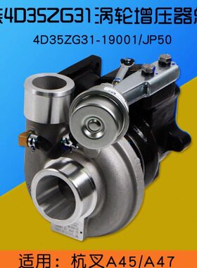 1910J5D3.Z-1P504 50A4杭适用G34T 涡轮增压器新  5  A47叉叉车柴